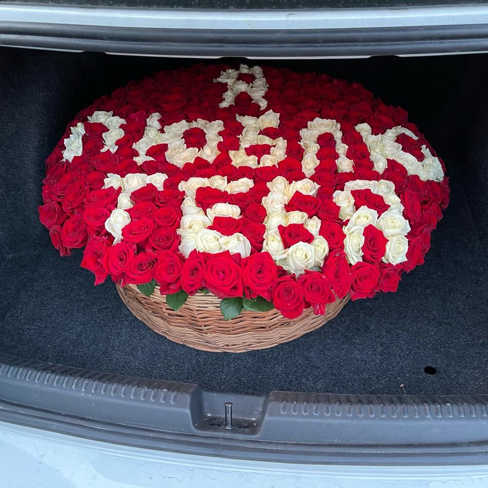 301 роза Я ТЕБЯ ЛЮБЛЮ